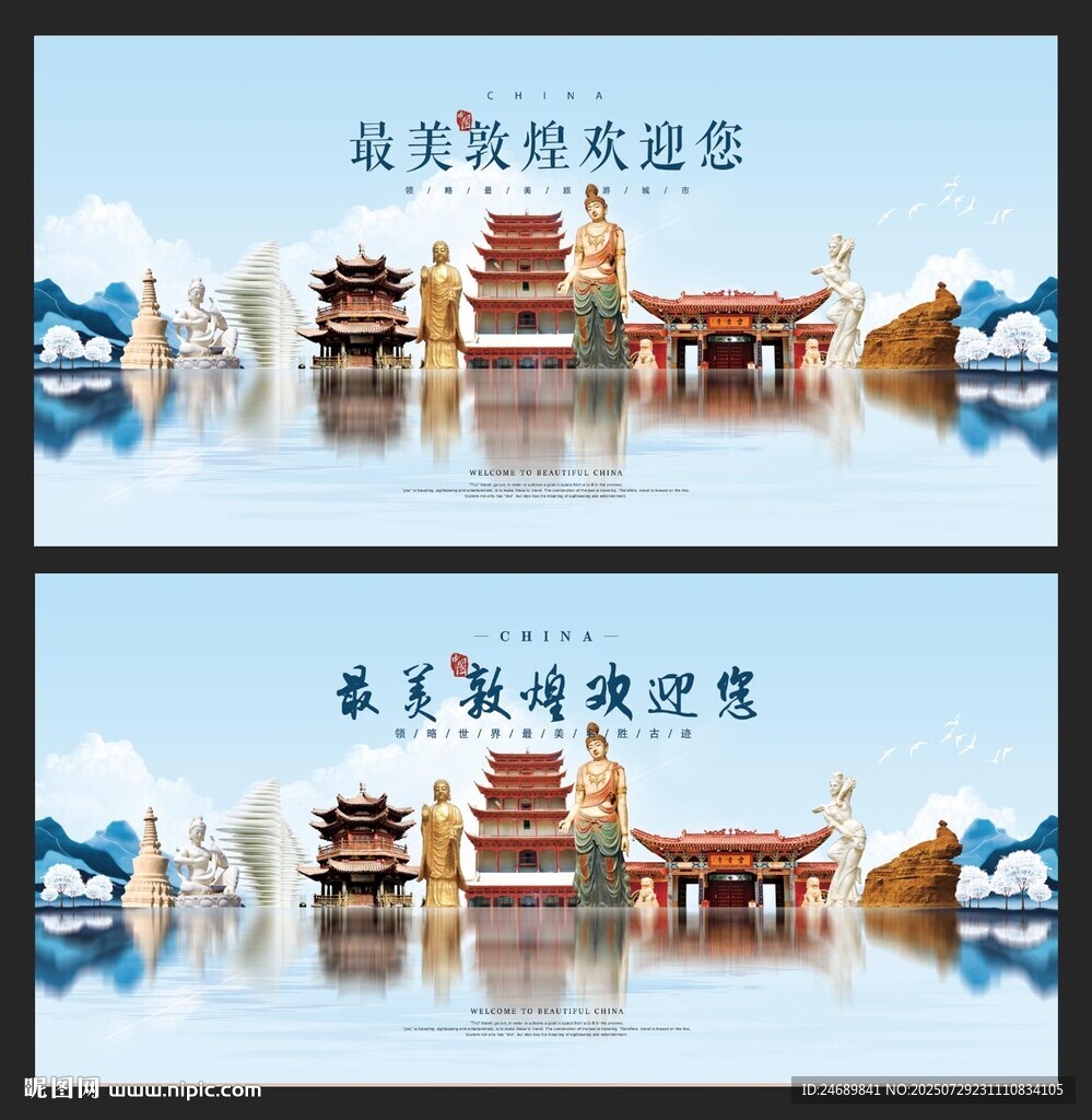 敦煌
