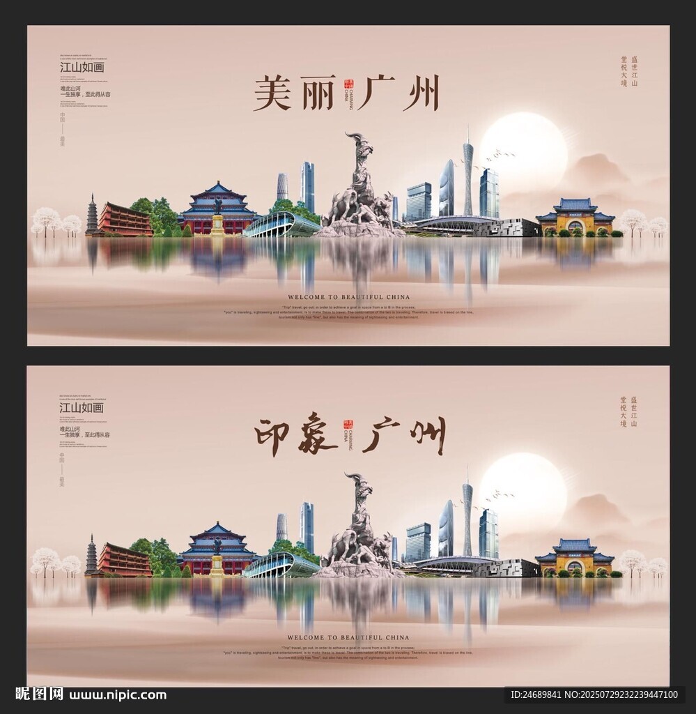 广州 