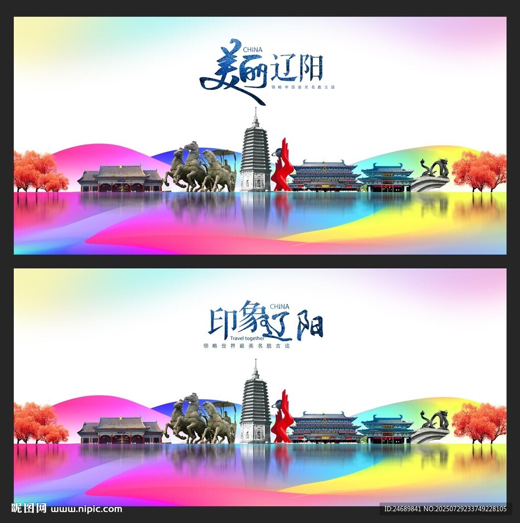 辽阳 