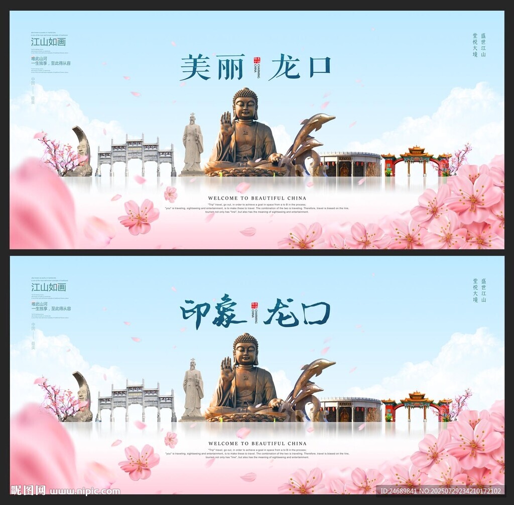 龙口