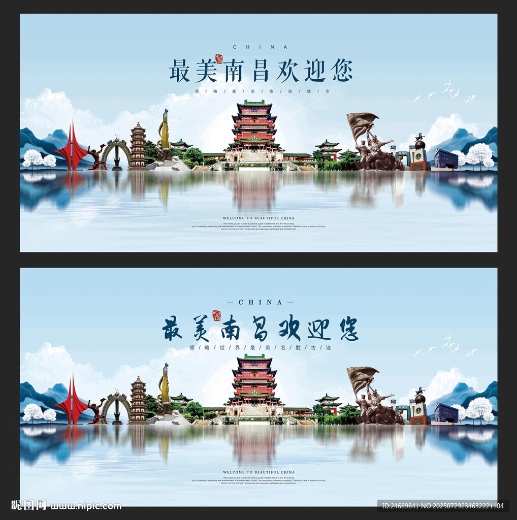 南昌
