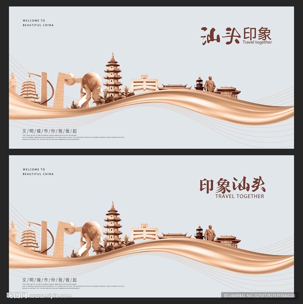 汕头 