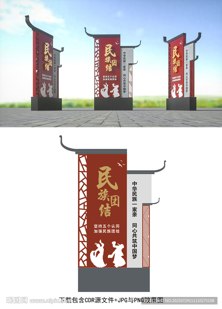 民族团结