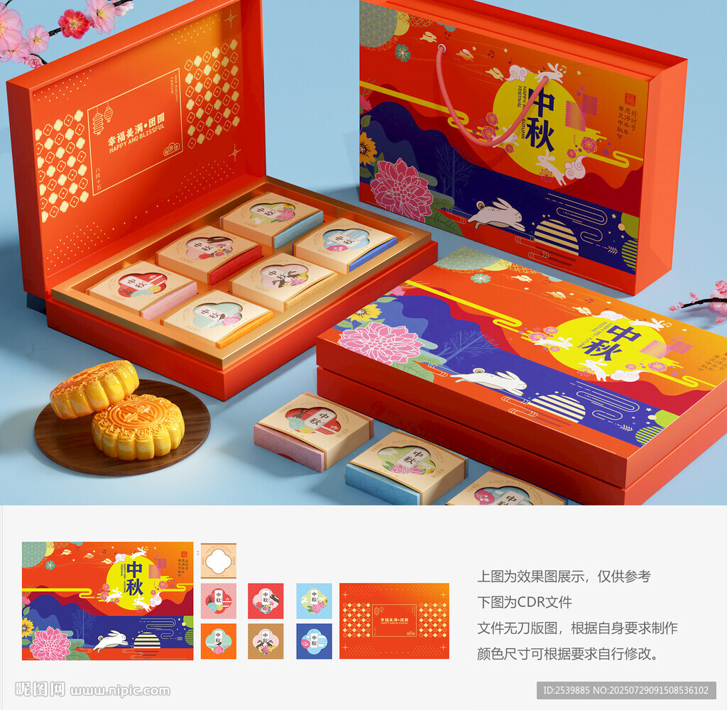 月饼包装 中秋礼盒