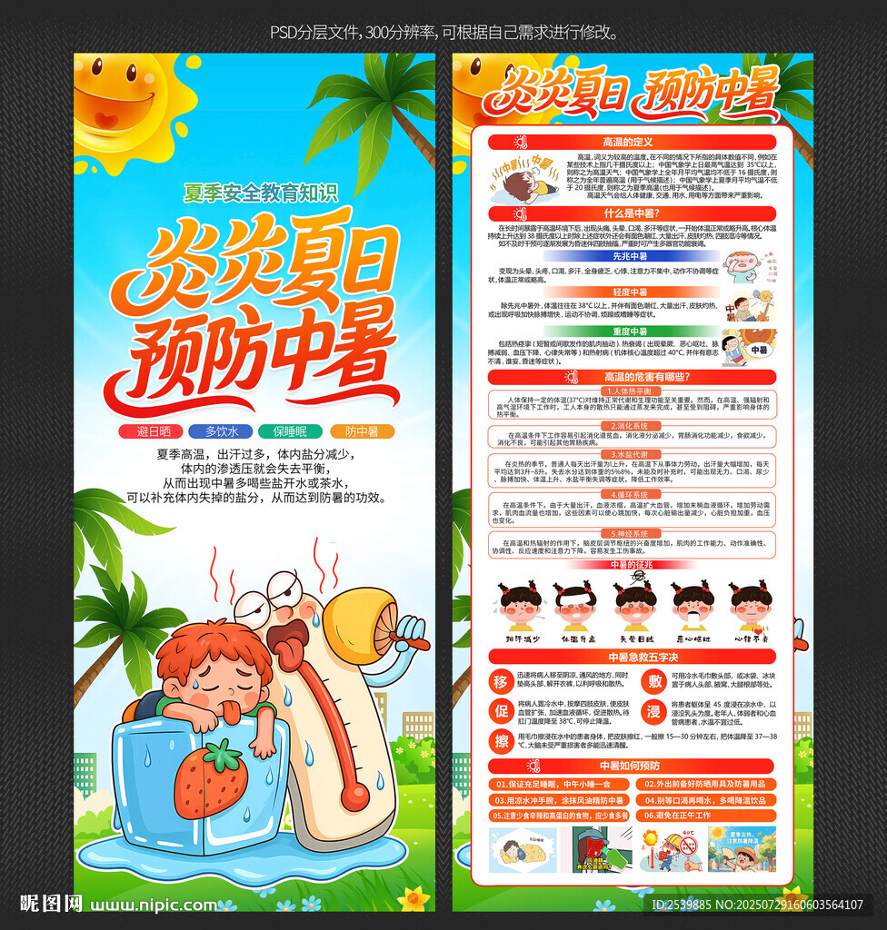 预防中暑X展架