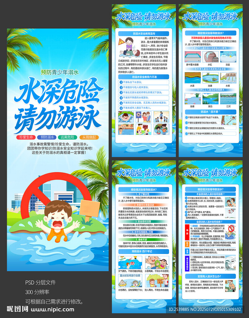 预防溺水宣传展架