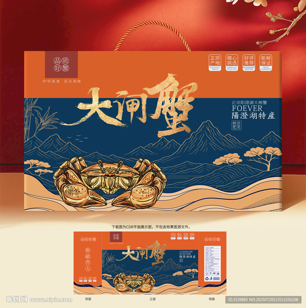 大闸蟹包装礼盒