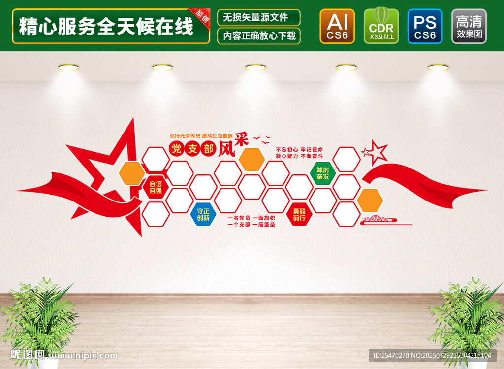党员风采文化墙
