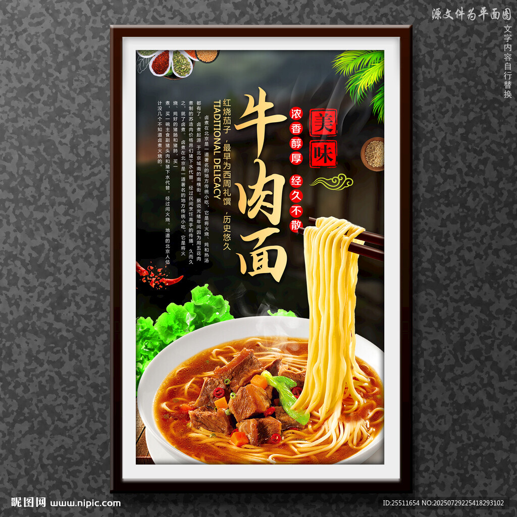 牛肉面
