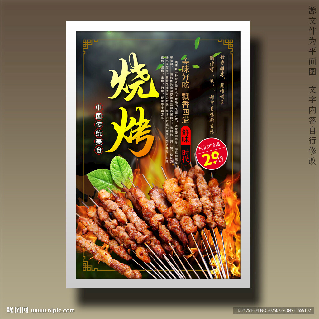 烧烤