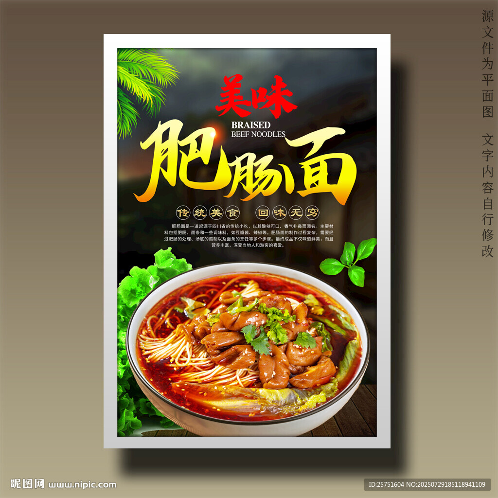 肥肠面