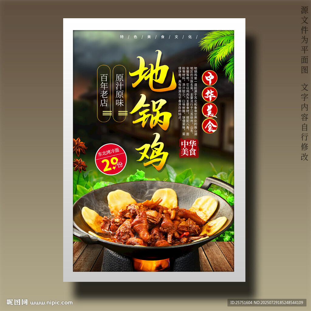 地锅鸡