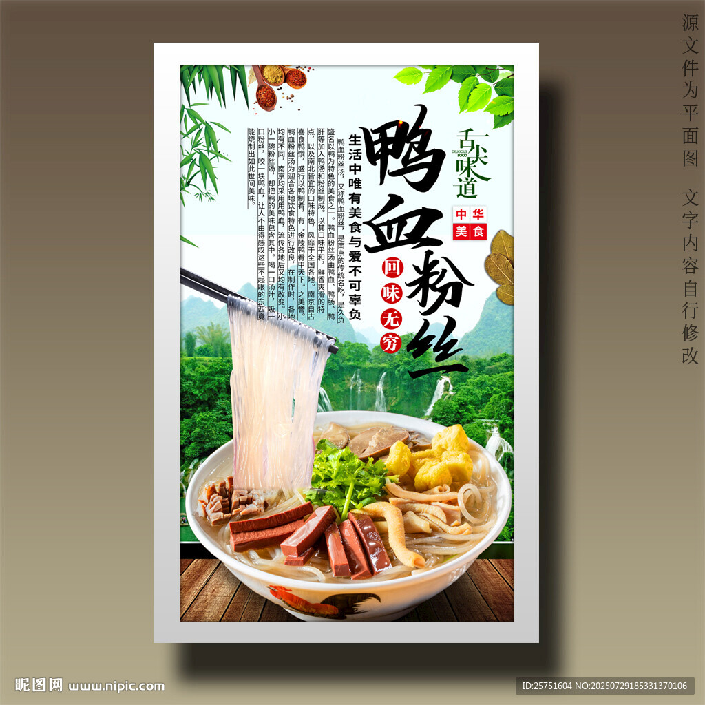 鸭血粉丝