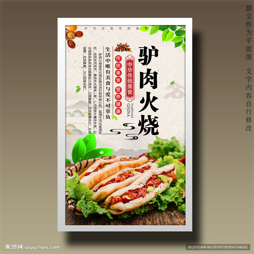 驴肉火烧