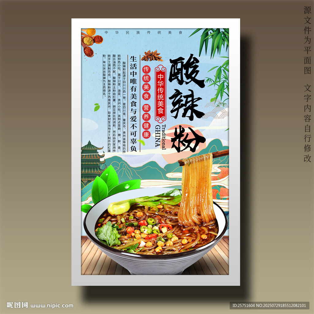 酸辣粉