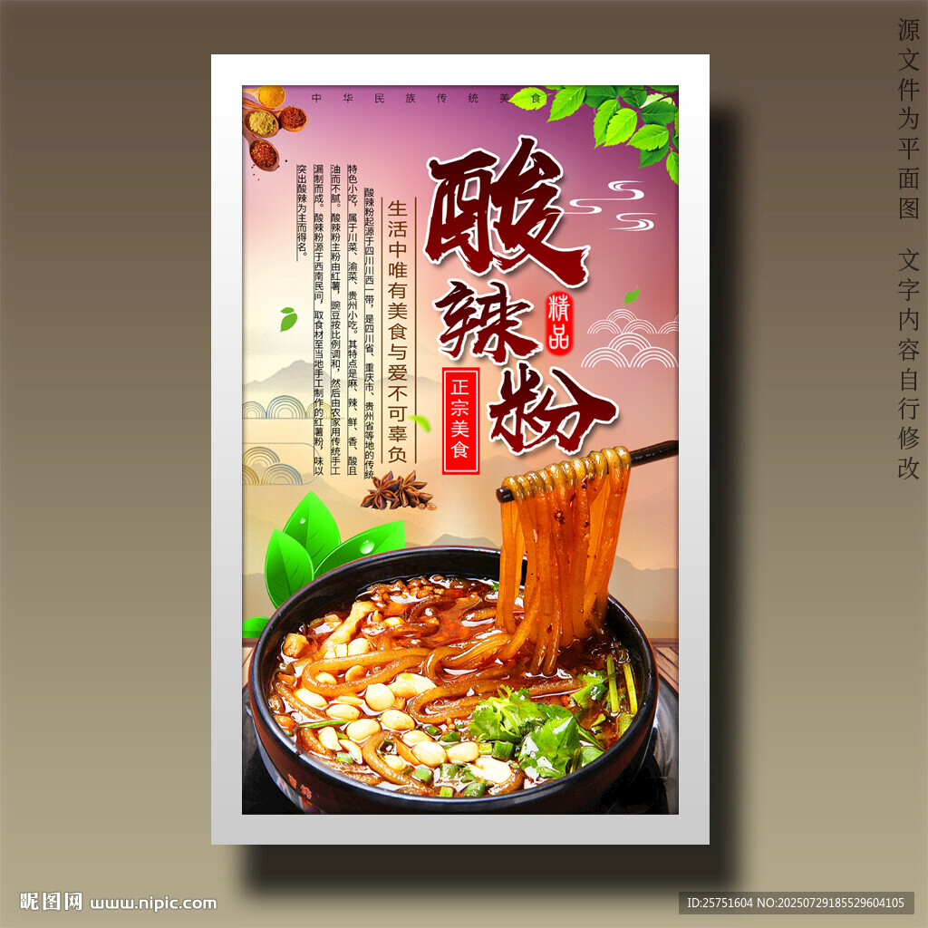 酸辣粉