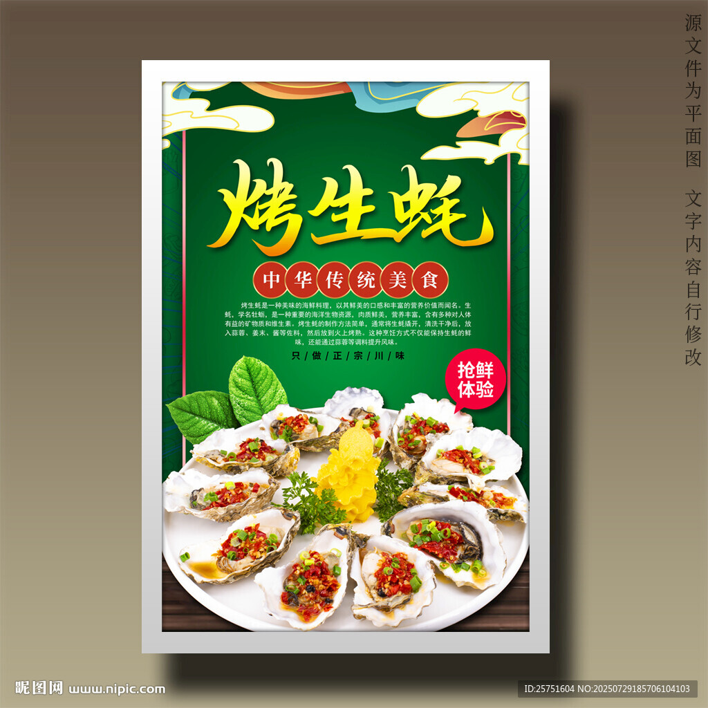 烤生蚝