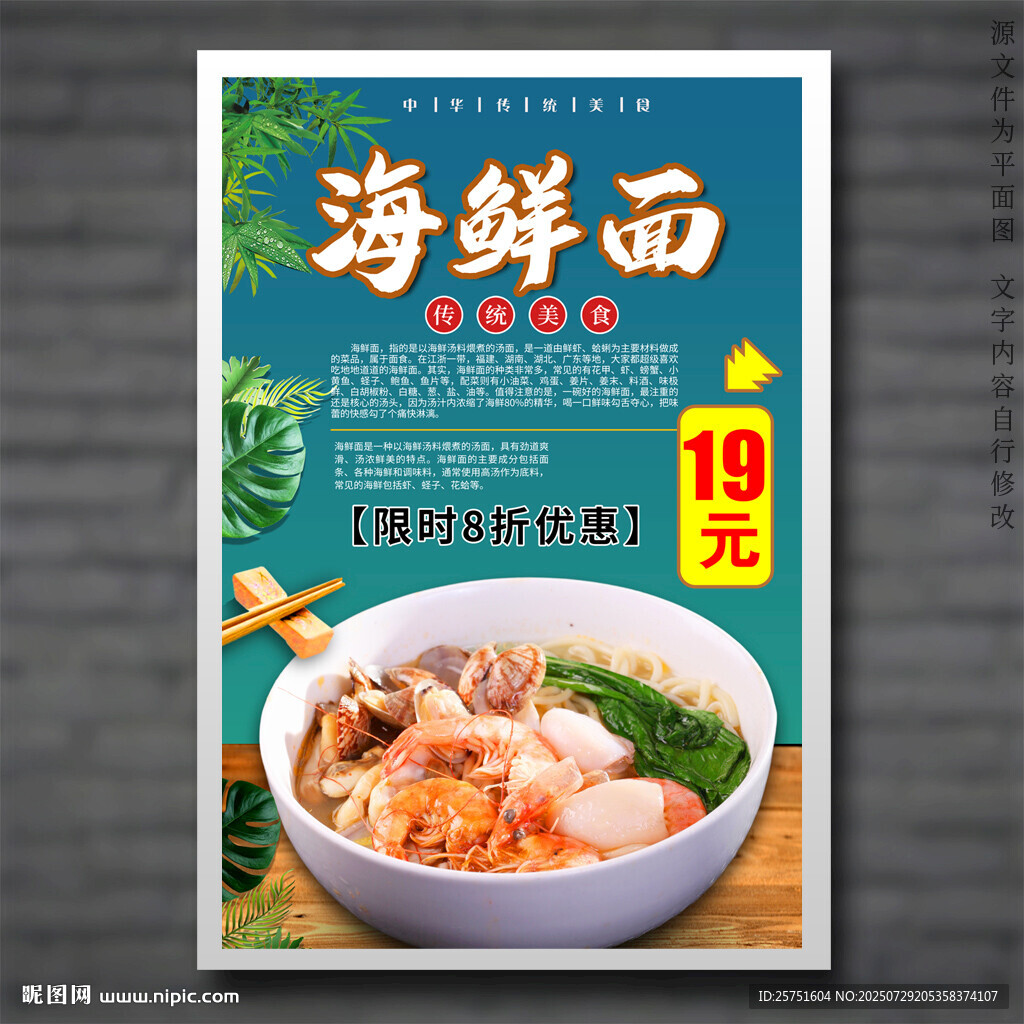 海鲜面