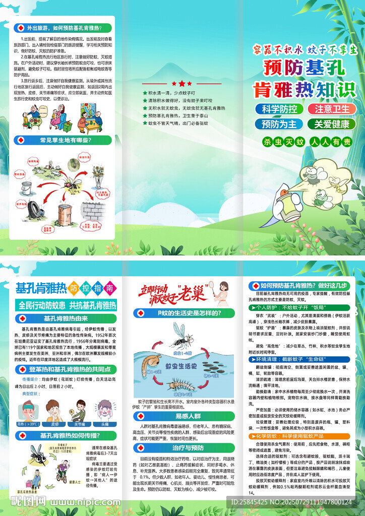 基孔肯雅热三折页