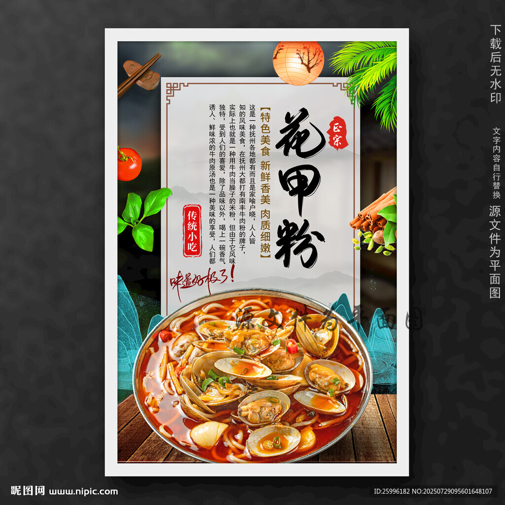花甲粉