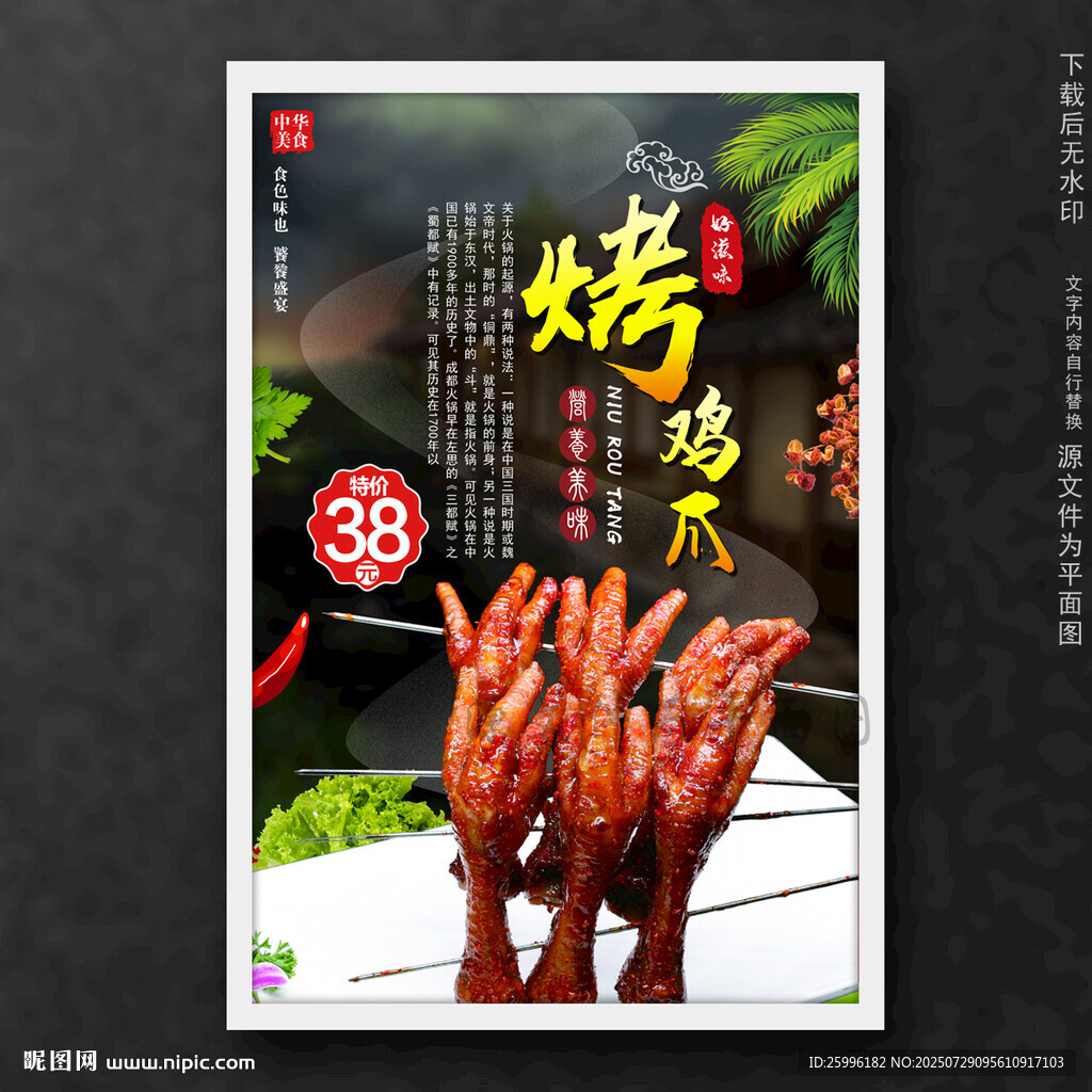 烤鸡爪