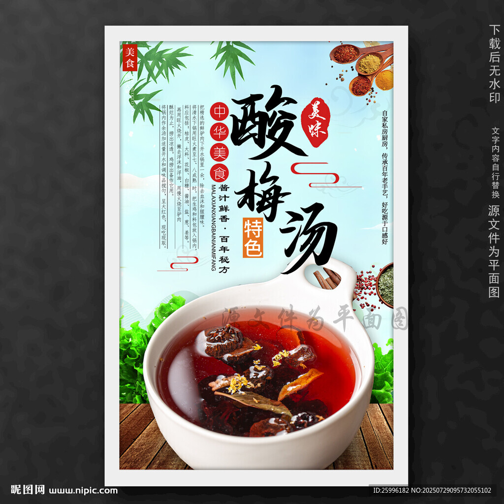酸梅汤