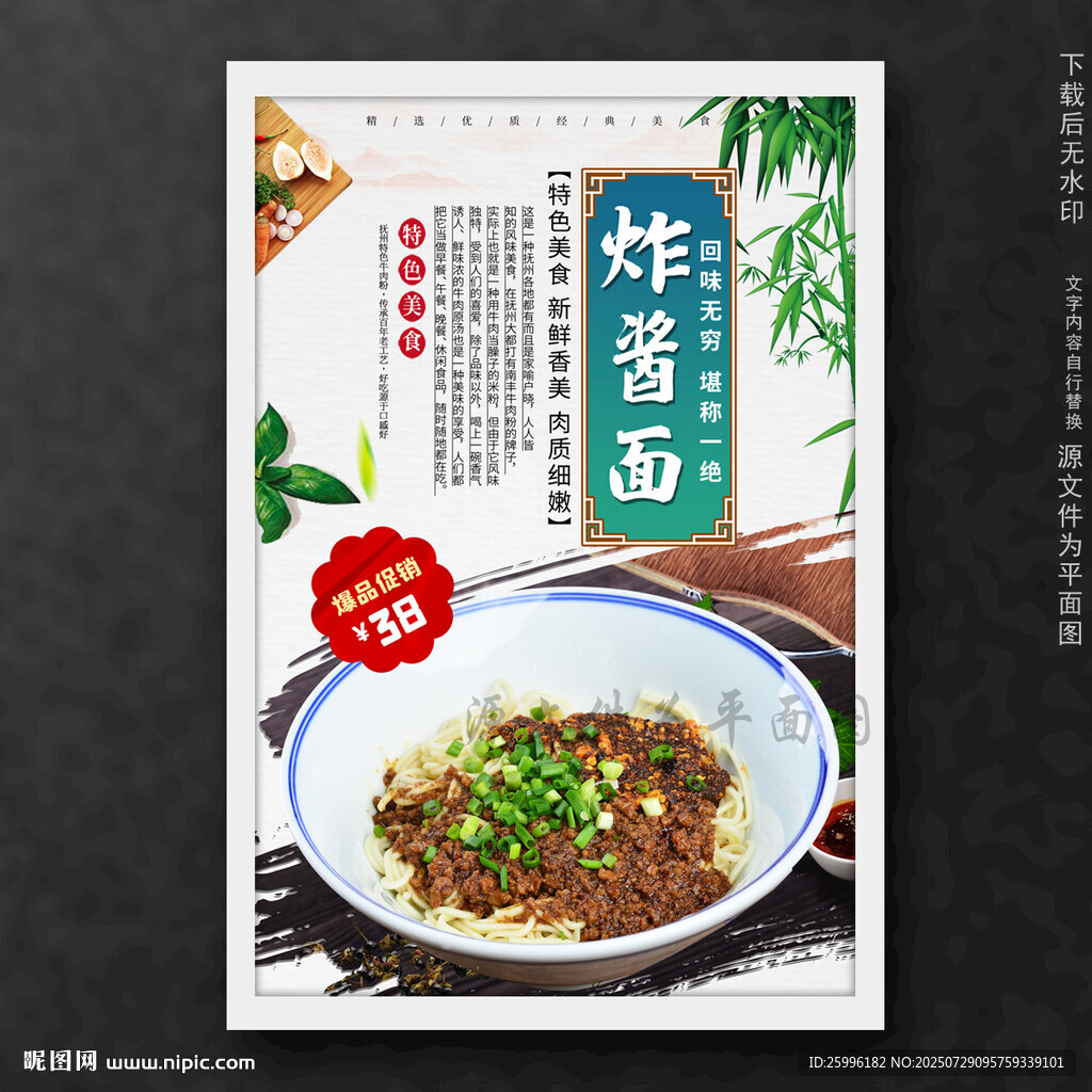炸酱面