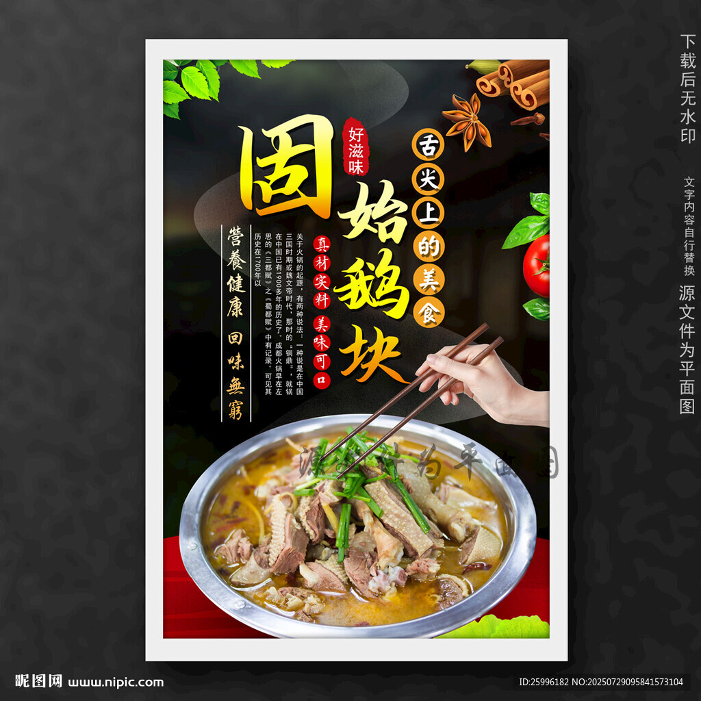 固始鹅块