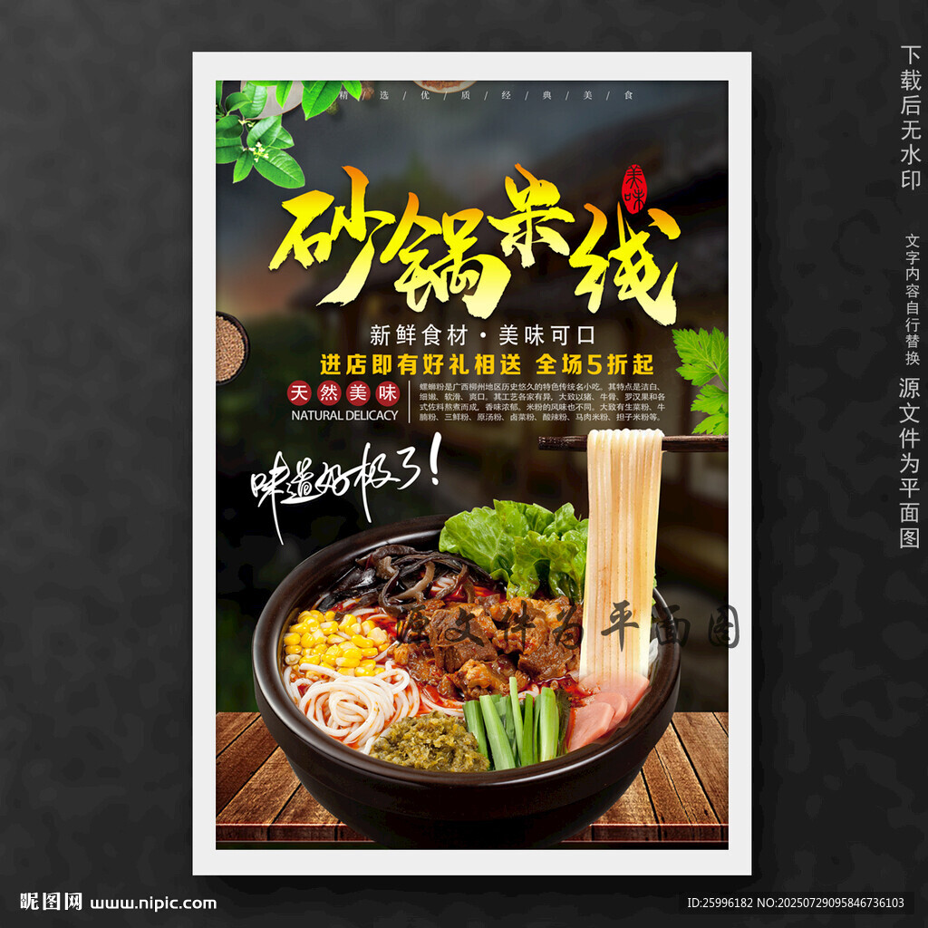 砂锅米线