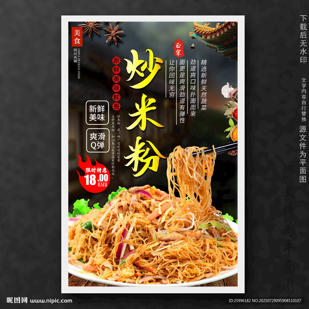 炒米粉