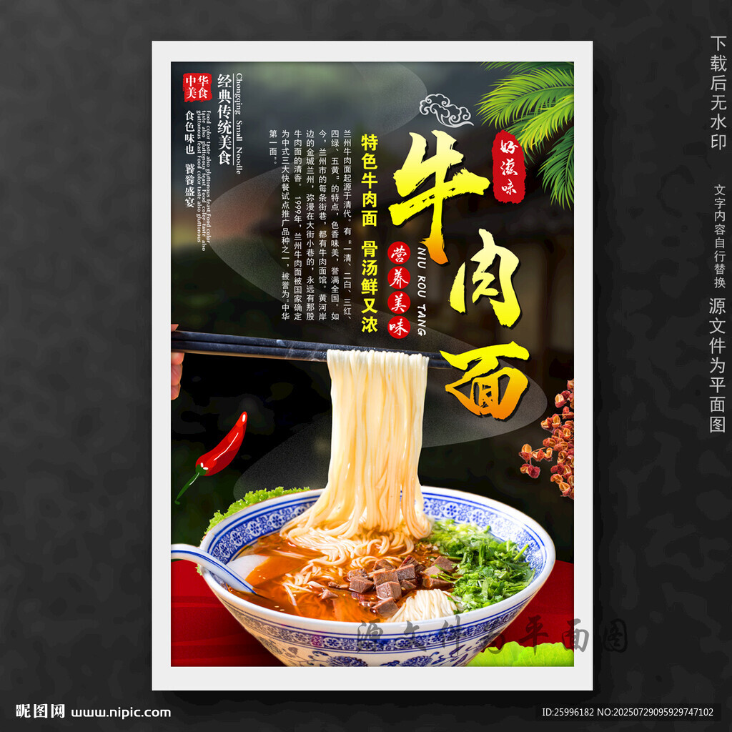 牛肉面