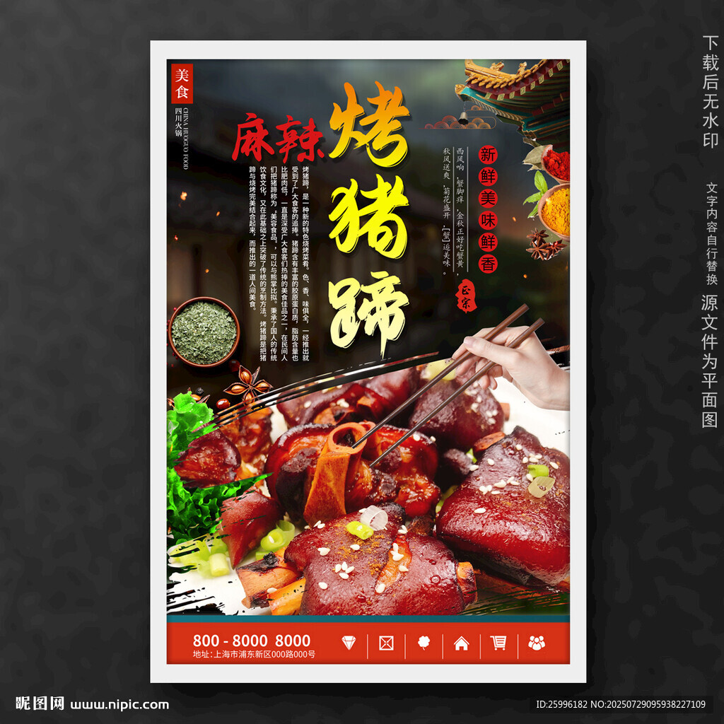 烤猪蹄