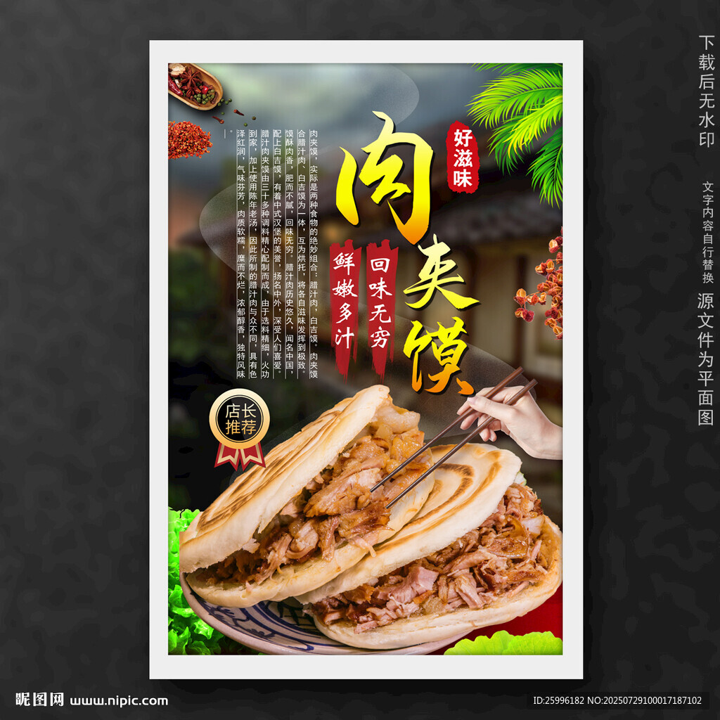 肉夹馍