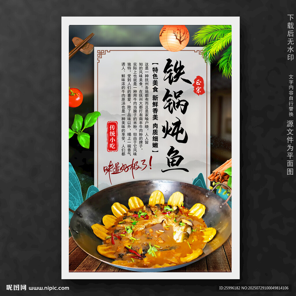 铁锅炖鱼