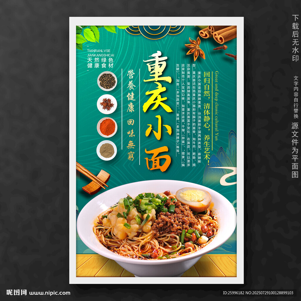 重庆小面