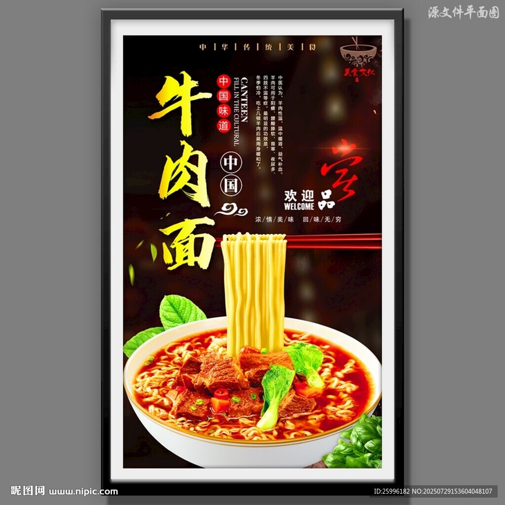 牛肉面