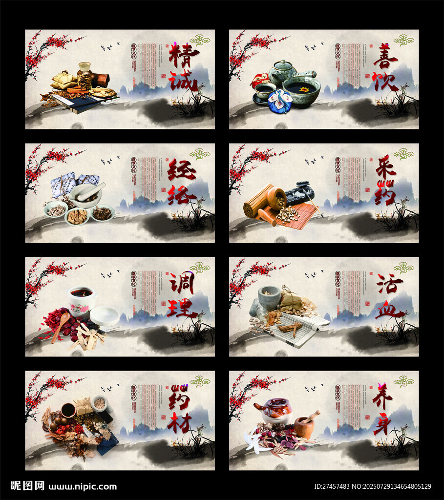 中医文化