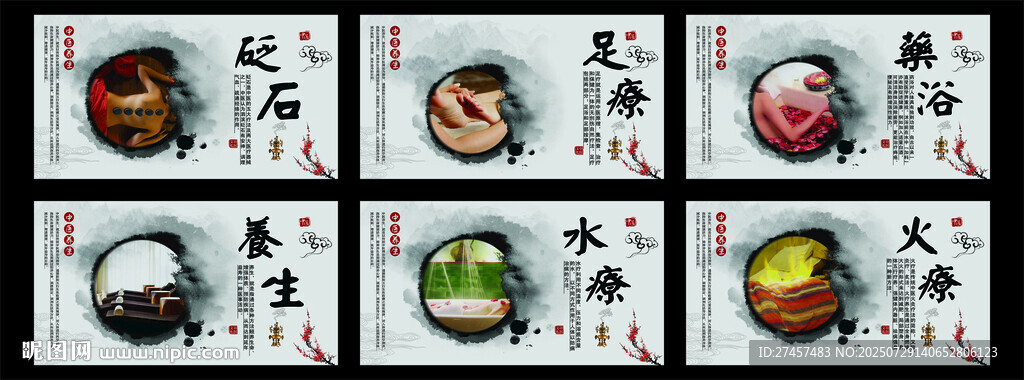 中医文化