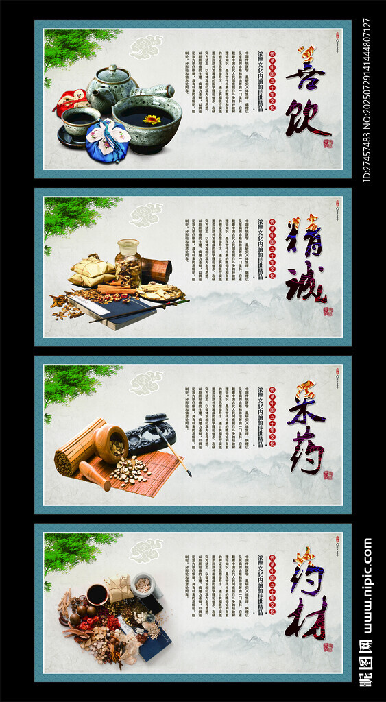 中医文化