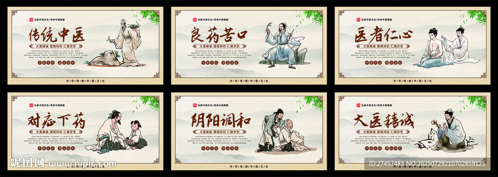 中医文化