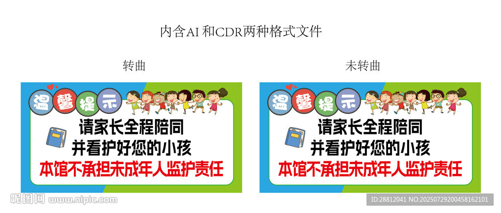 温馨提示