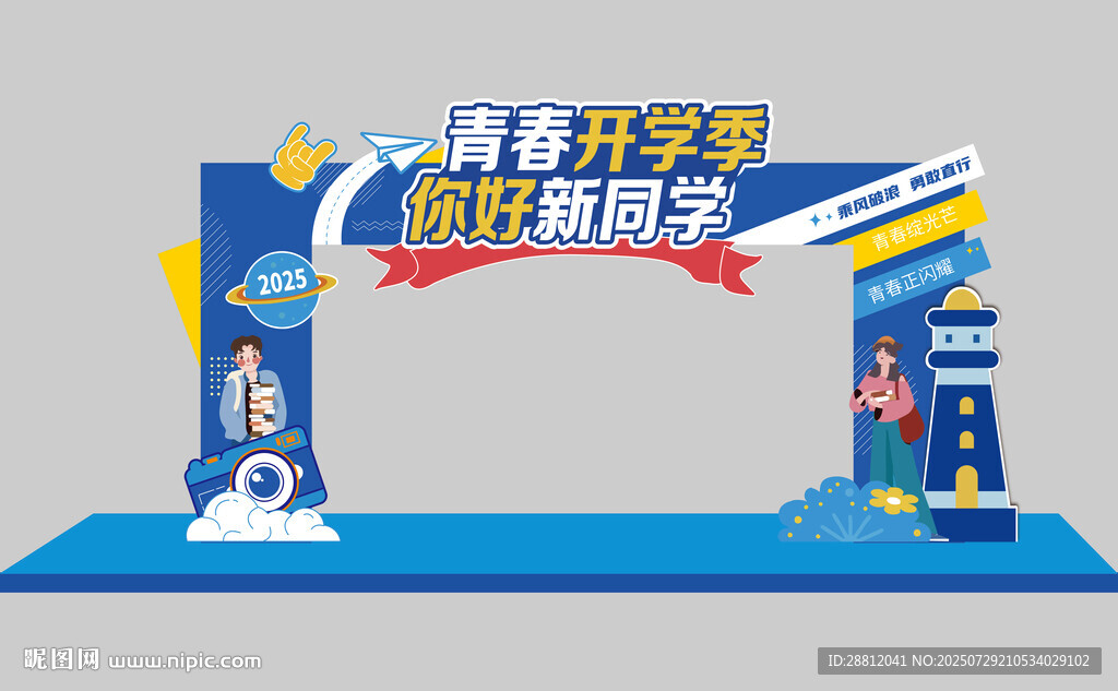 开学拱门
