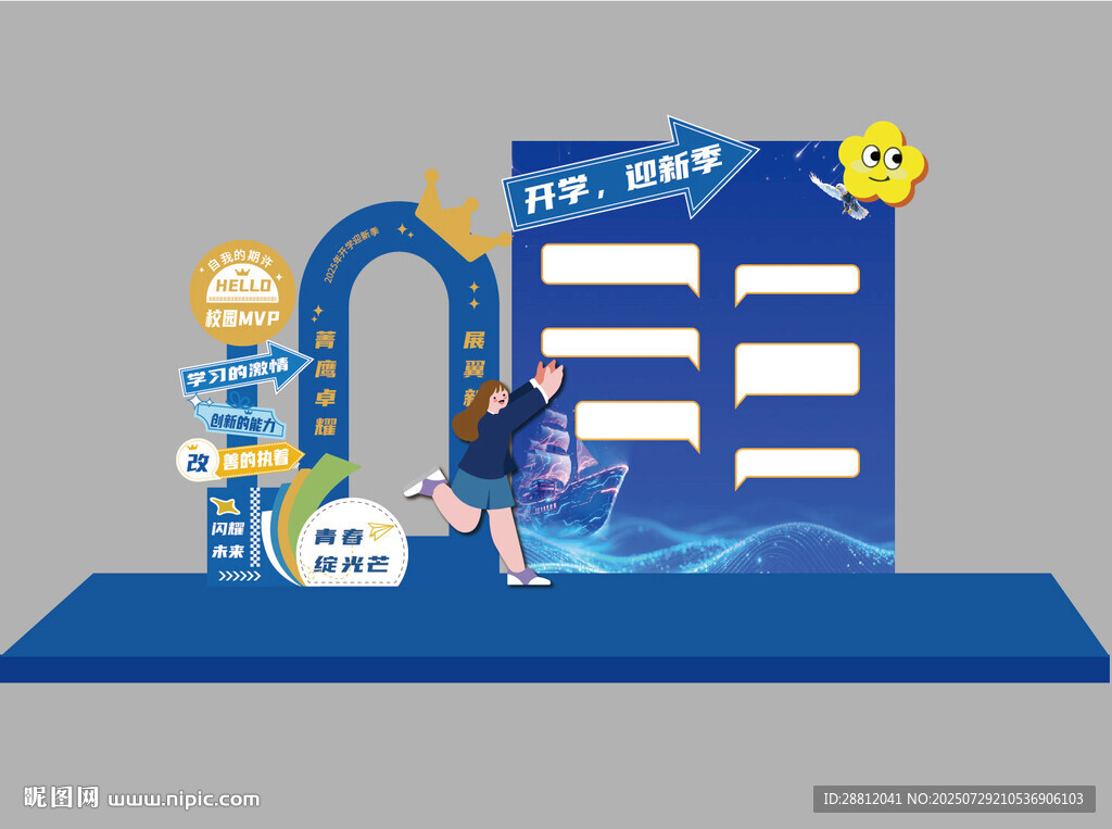 开学美陈