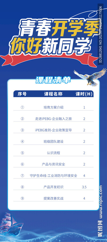 开学海报