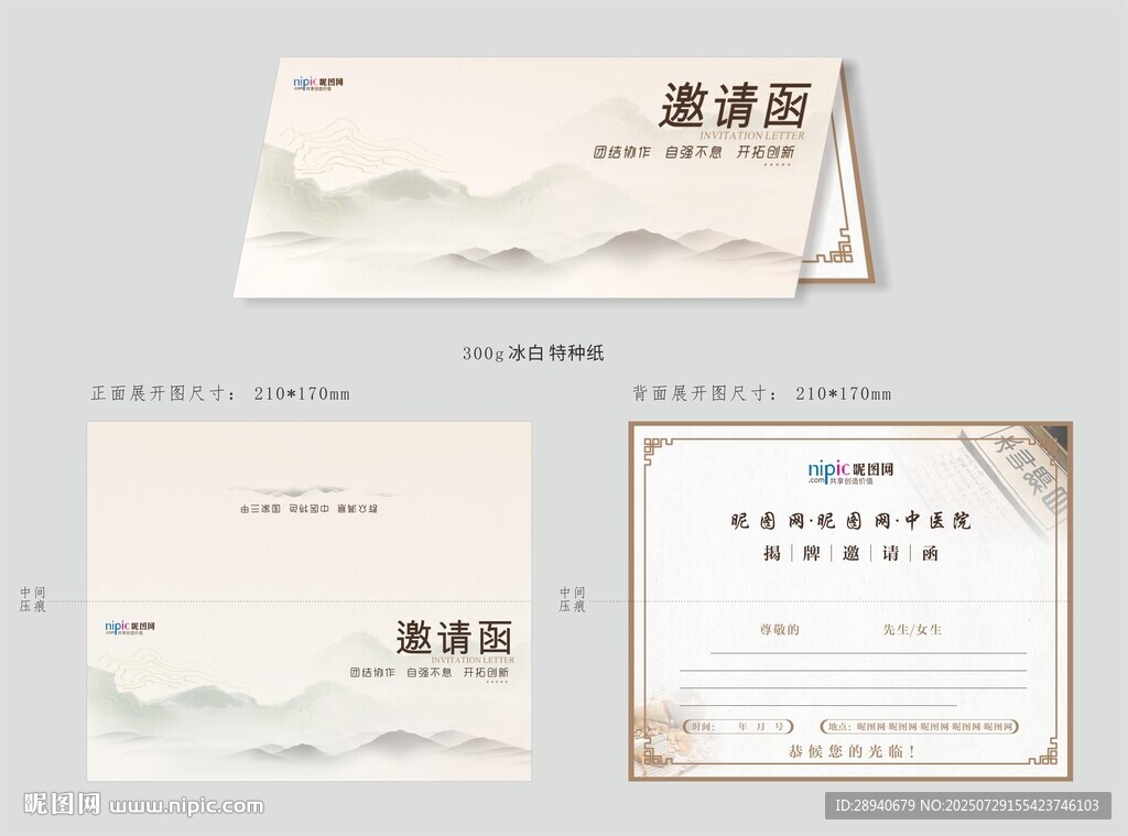 中式淡雅邀请函设计模板