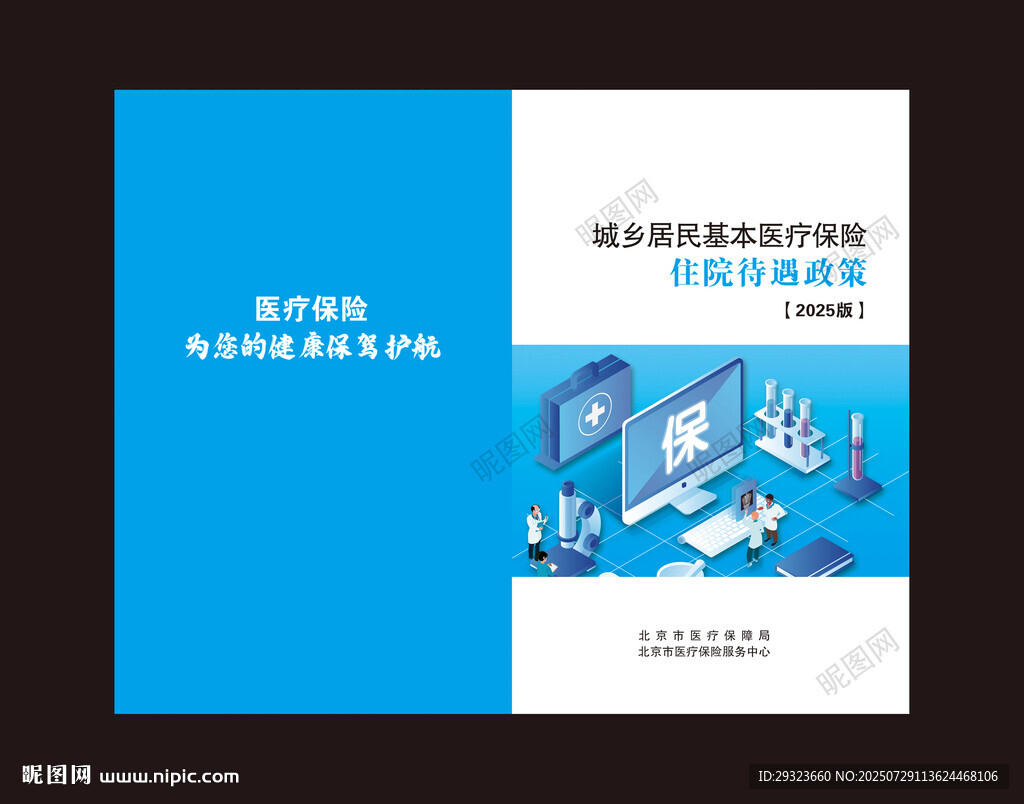 医疗封面