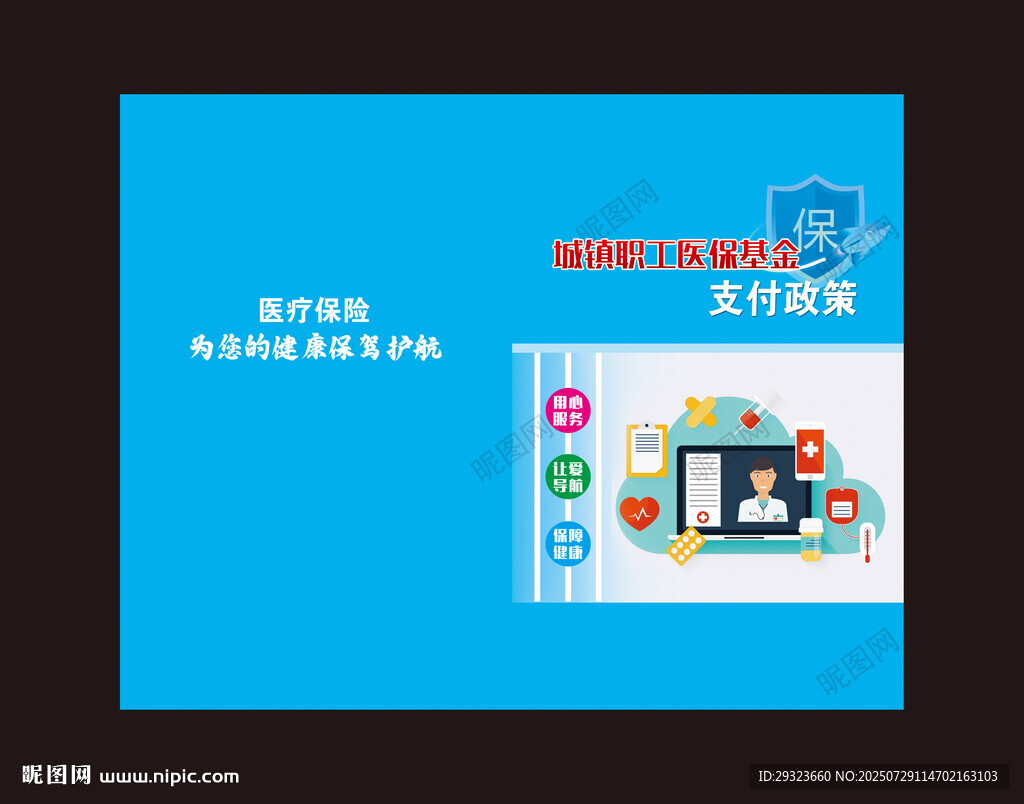 医疗封面