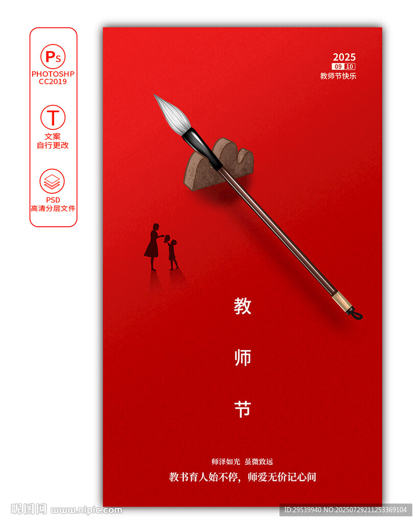 教师节