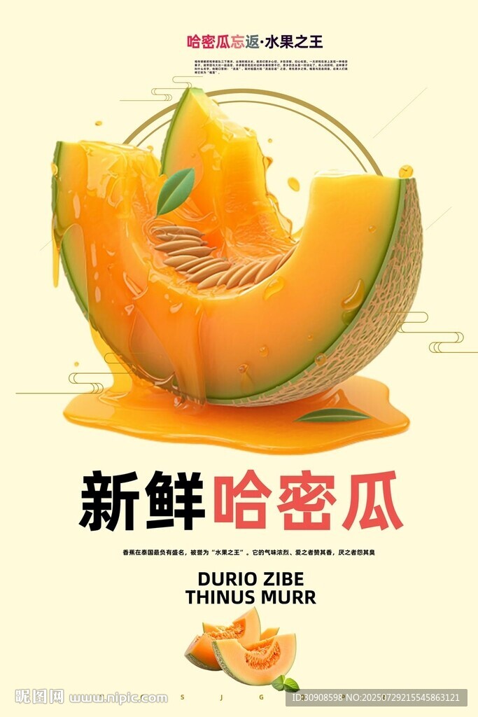 哈密瓜
