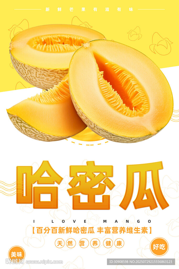 哈密瓜